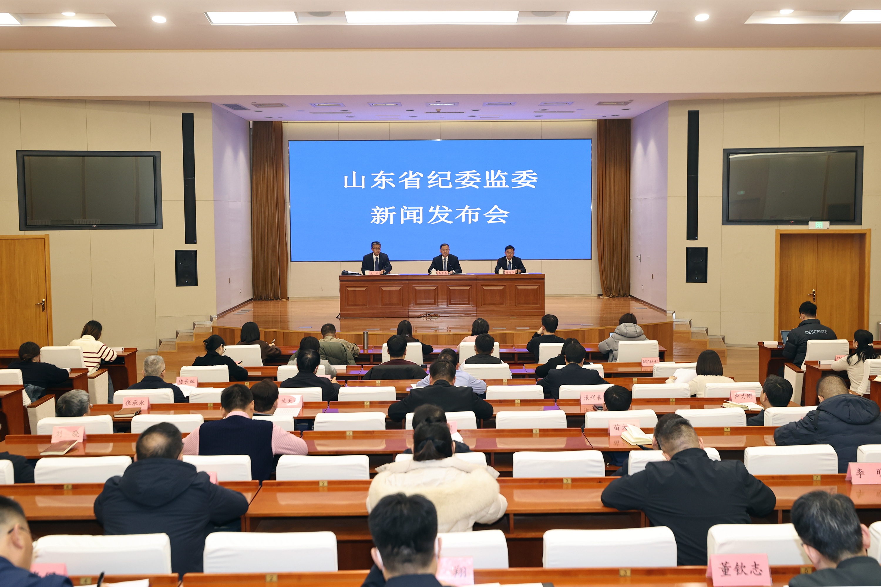 山东省纪委监委举行新闻发布会 通报2024年全省纪检监察和巡视巡察工作情况