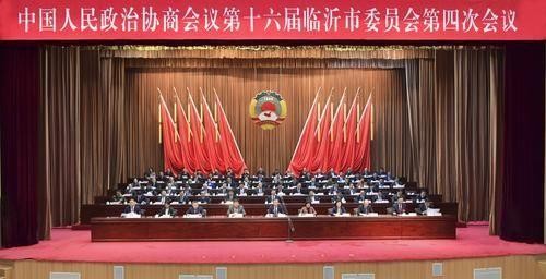 政协第十六届临沂市委员会第四次会议闭幕