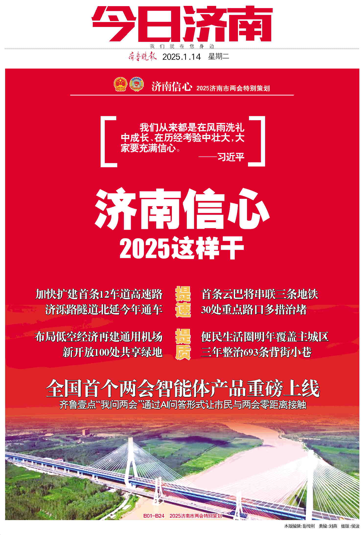 2025如何干？答案就在济南信心里