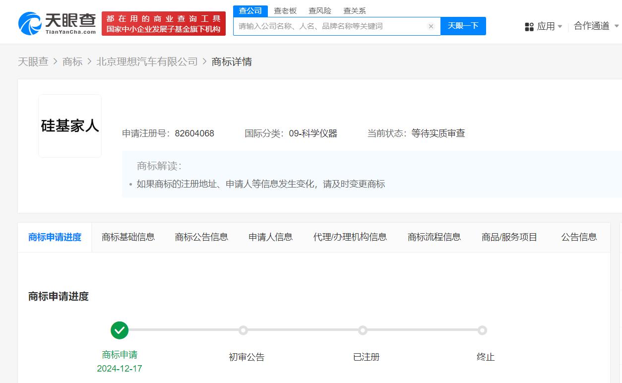 理想汽车申请硅基家人商标