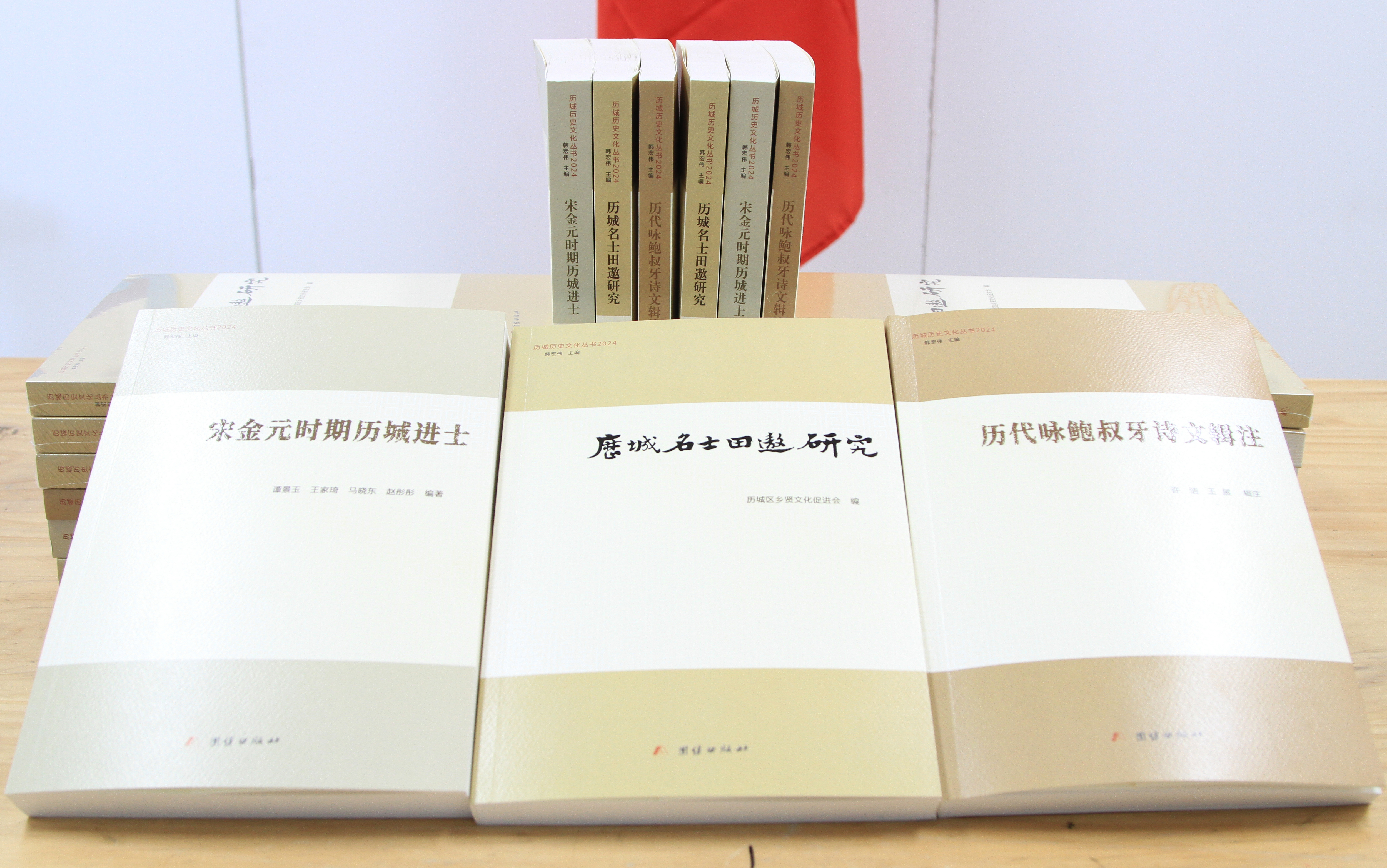 守正创新，济南市历城区历史文化研究再出新成果