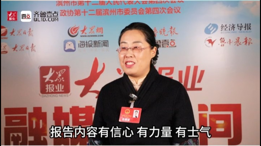 滨州市人大代表刘小丽：聚焦特色农产业转型升级，提高品牌知名度