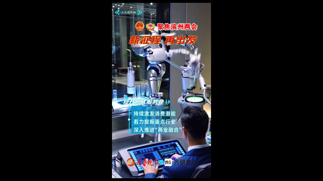 在滨州 AI滨州“走在前 挑大梁”奋力开创品质滨州建设新局面