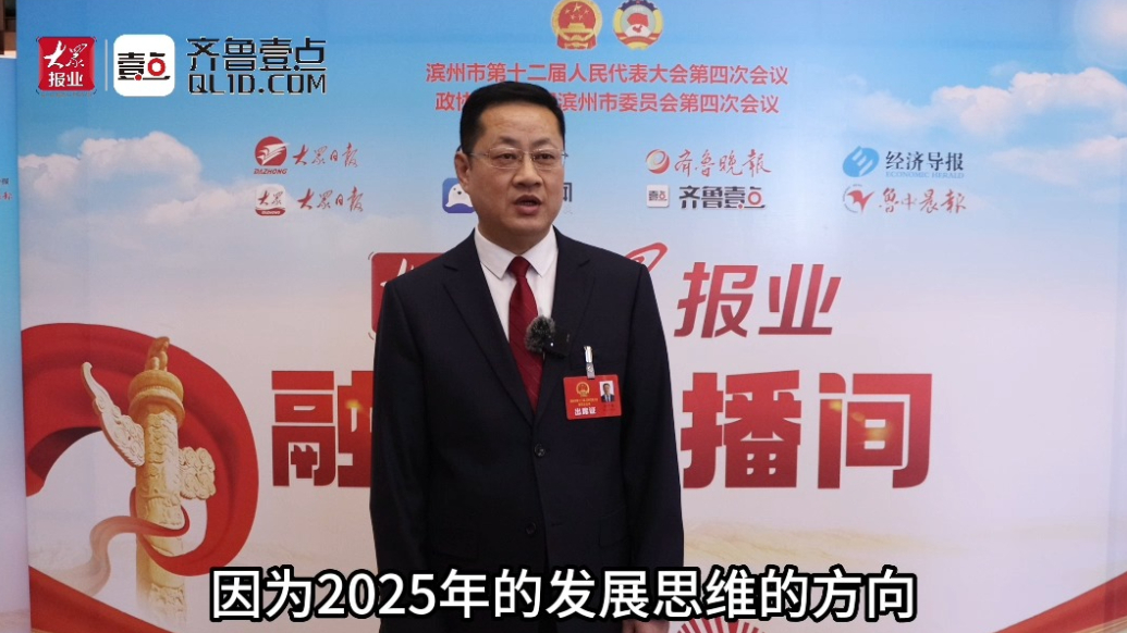 滨州市人大代表张宗健：聚焦主责主业，加快智慧城市系列项目建设