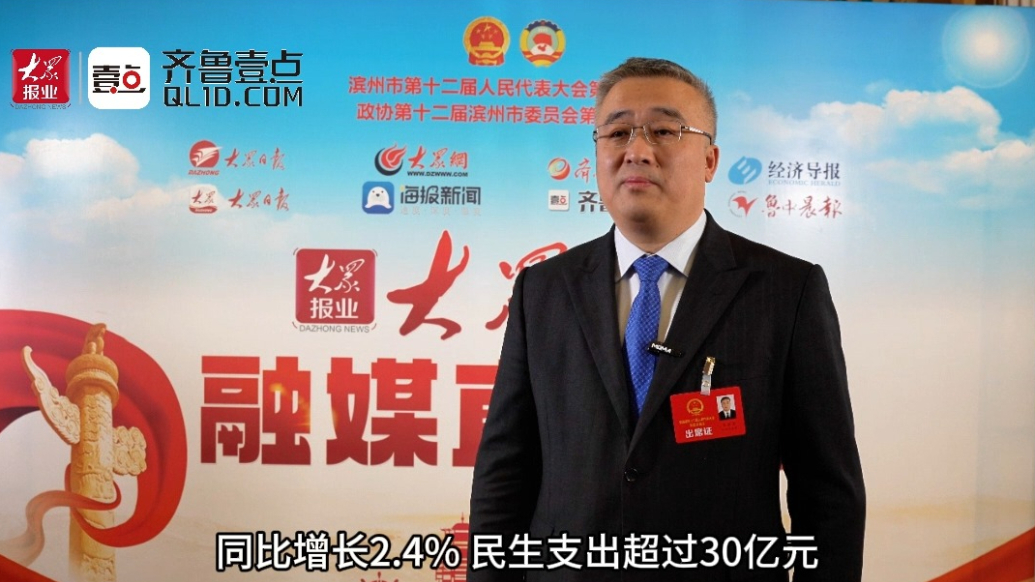 滨州市人大代表宋全星：推进高质量建设现代化幸福阳信迈上新台阶