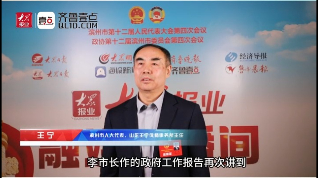 滨州市人大代表王宁：为持续优化营商环境贡献法治力量