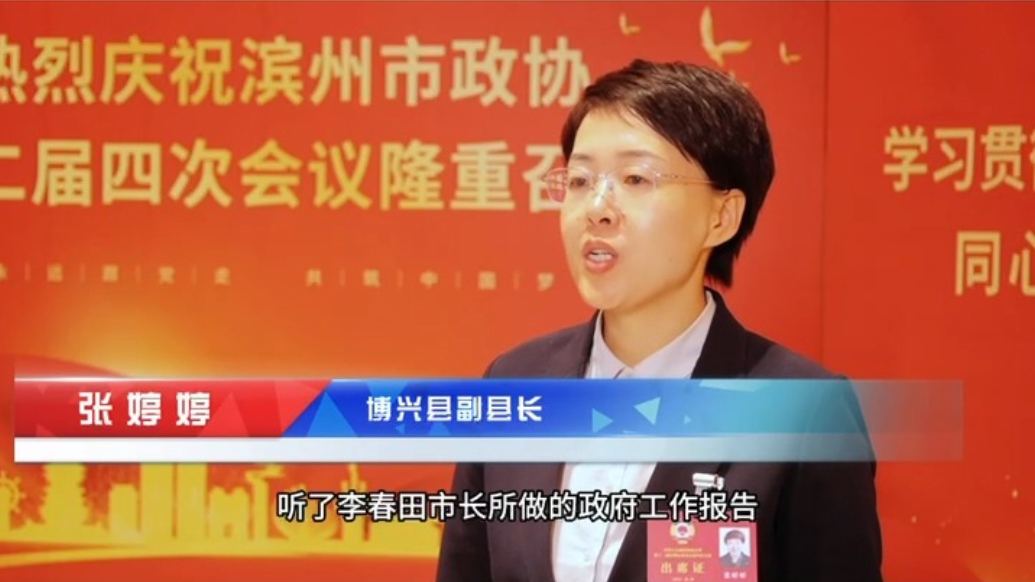 滨州市政协委员张婷婷：推动民生实事落地，为群众生活加码
