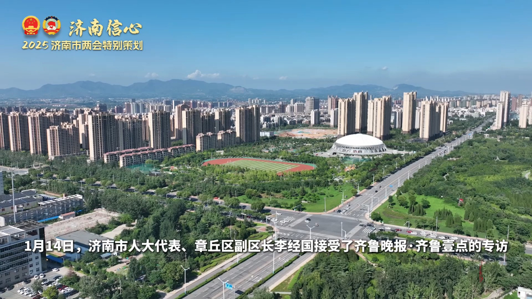 果然视频丨章丘区副区长李经国：发挥园区承载作用，做强产业链群