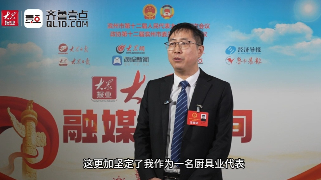滨州市人大代表李增新：持续科技创新 推进绿色低碳高质量发展
