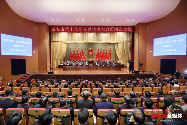 市十八届人大四次会议胜利闭幕