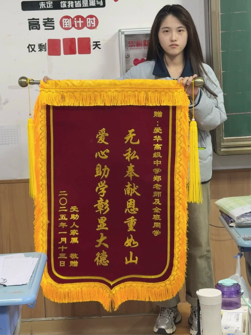 10班赠送了一面绣有"无私奉献恩重如山 爱心助学彰显大德"字样的锦旗