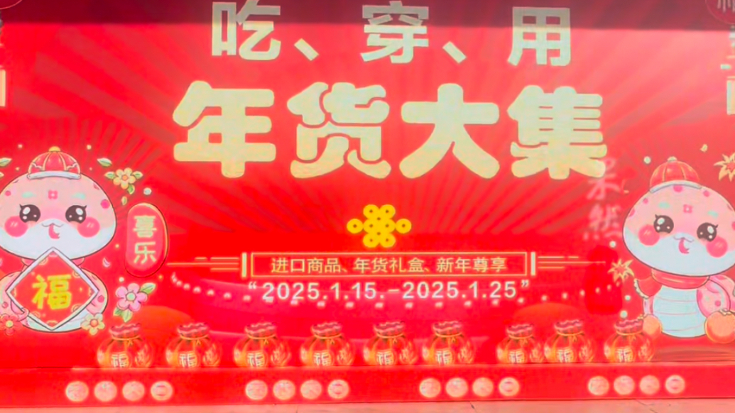 果然财经｜2025山东迎新春消费季今日启动，全省16市联动