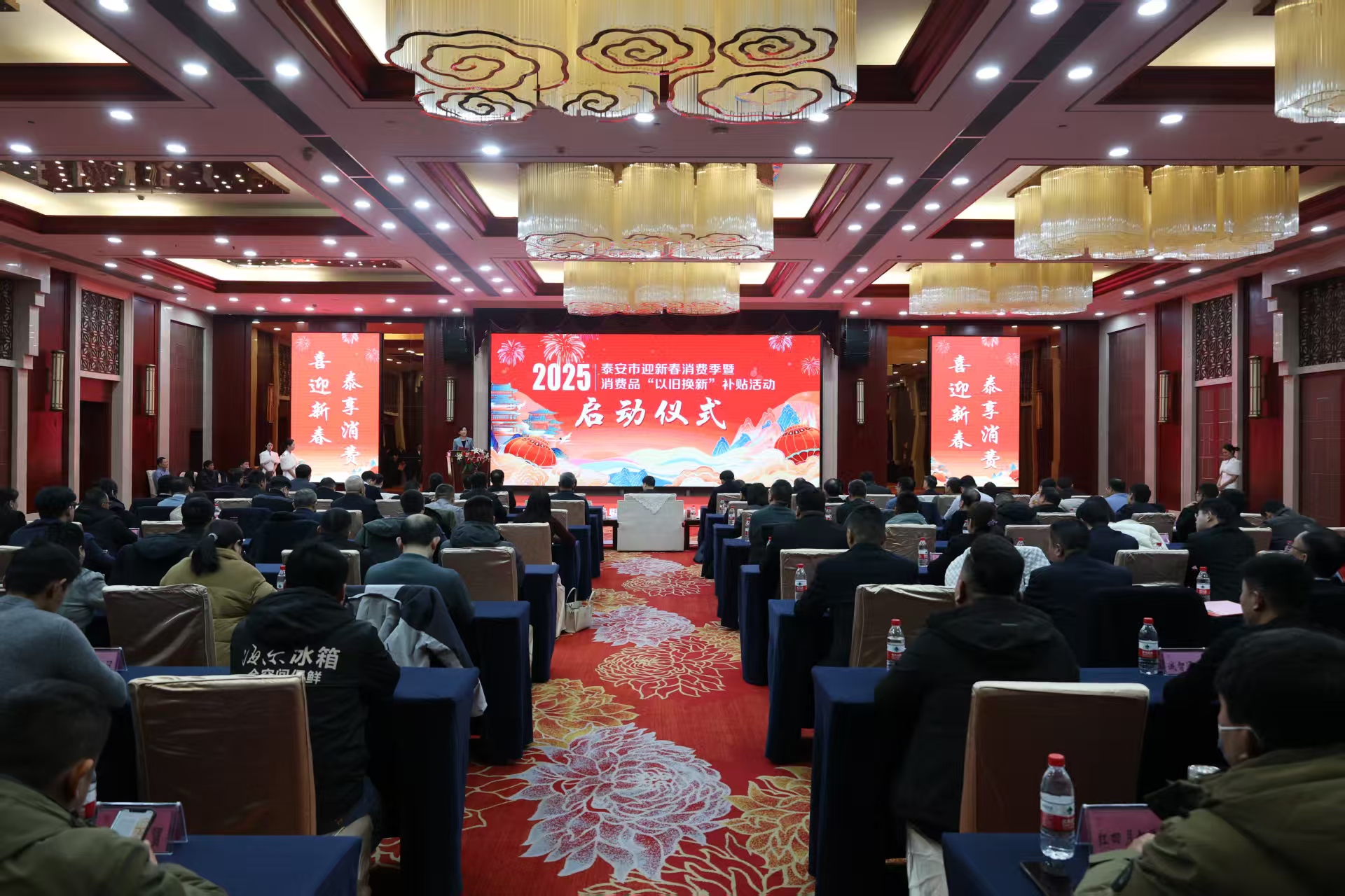 2025泰安市迎新春消费季暨消费品“以旧换新”补贴活动启动