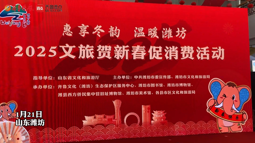 果然视频|2025文旅贺新春促消费活动启动