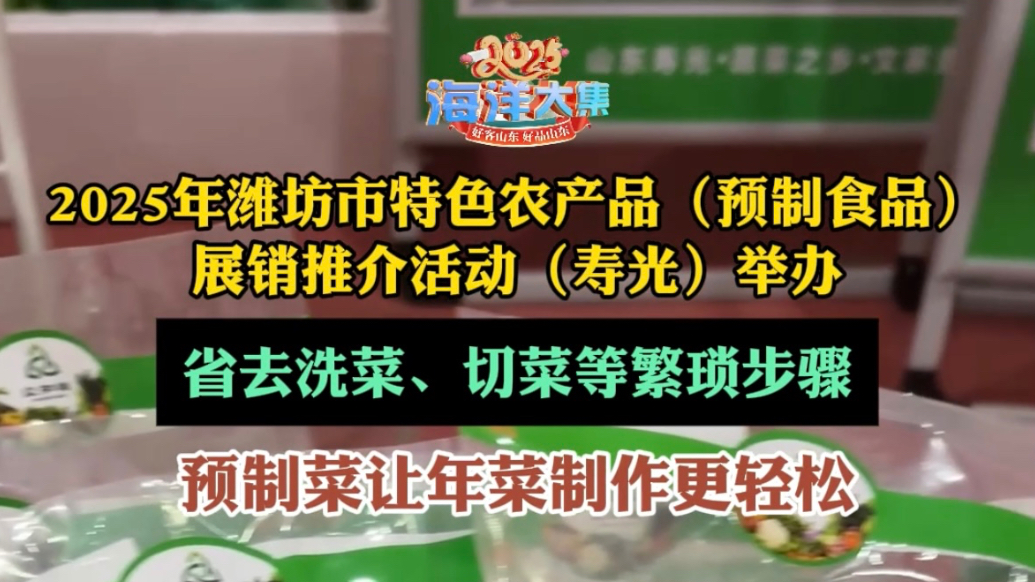 果然视频|省去繁琐步骤，预制菜让年菜制作更轻松