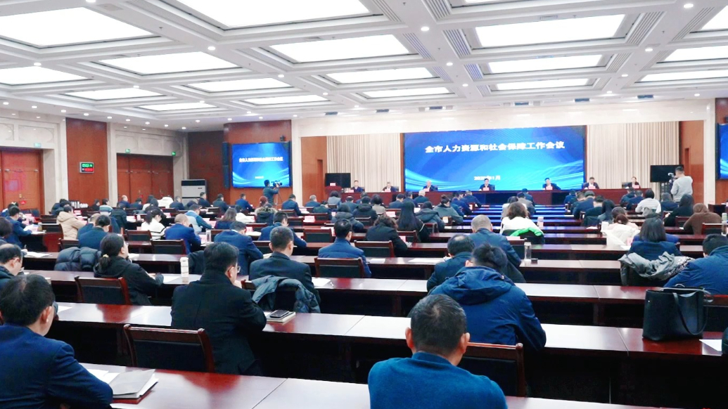 果然视频|济宁市人力资源和社会保障工作会议召开