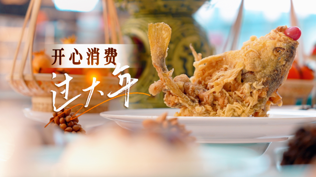开心消费过大年｜年夜饭大集鲁菜大PK,你Pick哪一个？