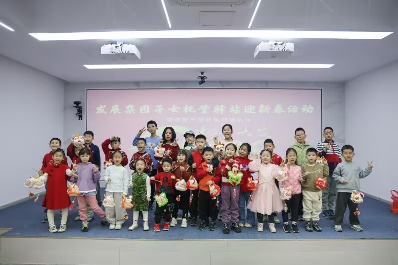 迎新春，青岛能源发展集团子女托管驿站玩出“新花样”
