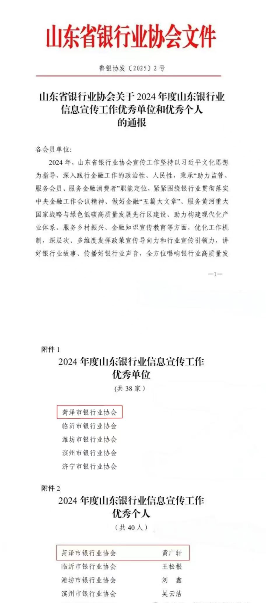 菏泽市银行业协会荣获山东银行业信息宣传双项殊荣