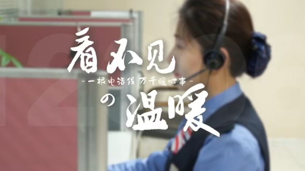 果然视频·新春走基层｜看不见的温暖，春运背后的“12306”