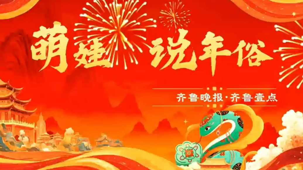 萌娃说年俗|“二十六炖大肉”，为什么要炖肉呢？