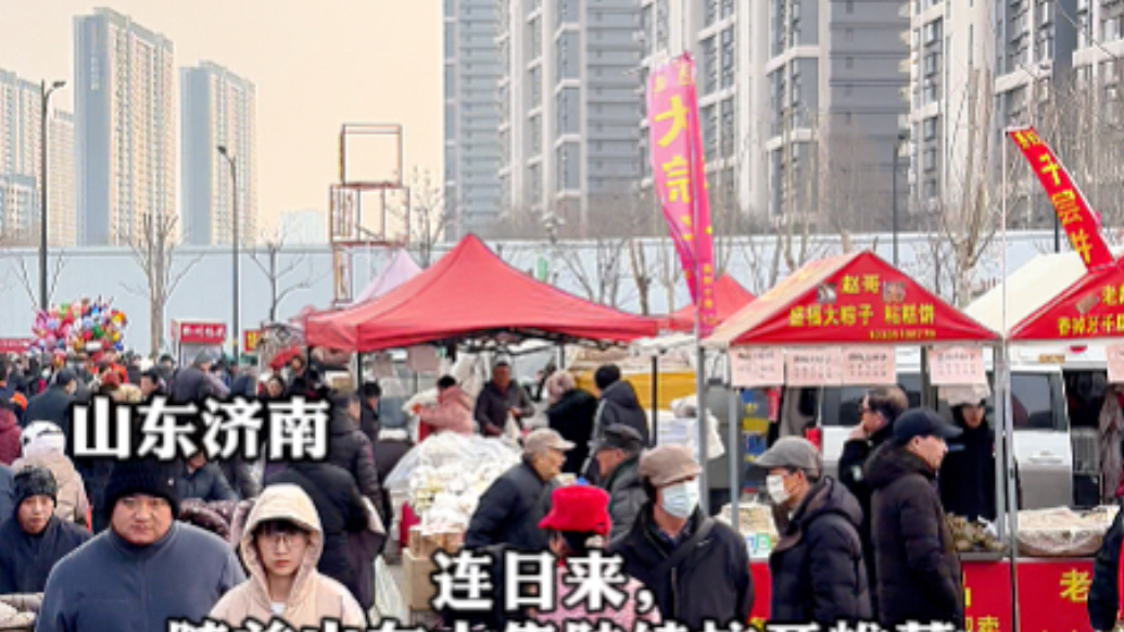 开心消费过大年｜山东大集年味浓，赶集“神器”小推车齐就位