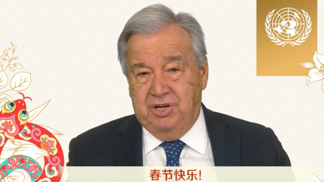 联合国秘书长古特雷斯发布中国农历新年致辞