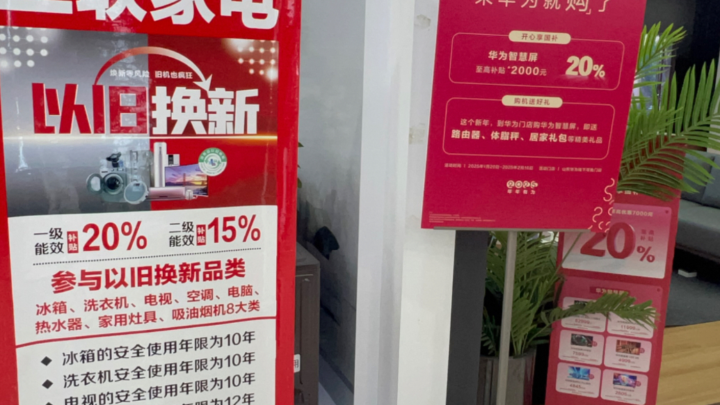 果然视频·新春走基层｜威海家电国补进行时，商家、消费者怎么说