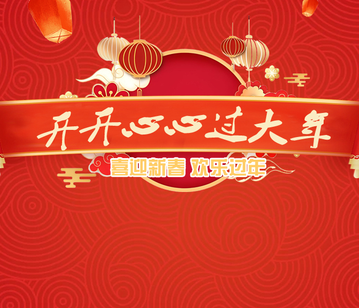 在2025年春节期间，滨州融媒体中心进一步增强高质量内容的创作力度，凭借新春走基层、文化寻踪以及旧影新忆等专栏，将焦点对准滨州的发展变迁。采编关于黄河大集、传统民俗年味等鲜活故事，特别策划并推出了以“喜迎新春，欢乐过年”为主题的春节系列报道。