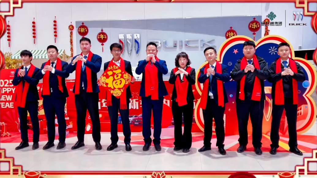 车圈大拜年|济南金万通别克祝大家蛇年大吉 万事如意！