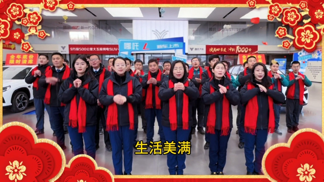 车圈大拜年|济南新晨祝大家财源广进 富贵满堂 生活美满！