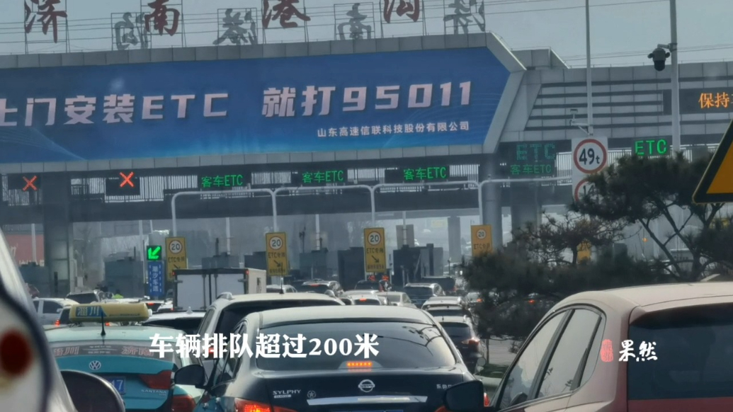 果然视频|腊月二十六不少市民启程返乡，济青高速南线一路通畅