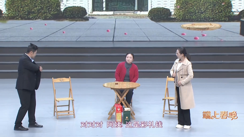 巳巳如意端上春晚|小品《彩礼与姻缘》为您讲述新时代婚恋故事