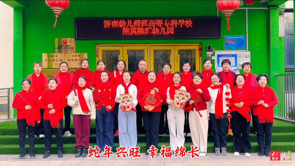 果然视频｜济南幼高专附属融汇幼儿园祝大家：蛇年兴旺，幸福绵长
