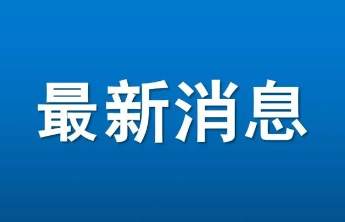 10782.83亿元！2024年烟台GDP同比增长6.1%