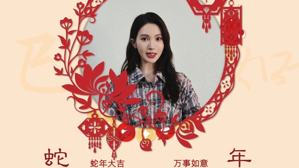 山东籍艺人新春祝福来啦，请查收！
