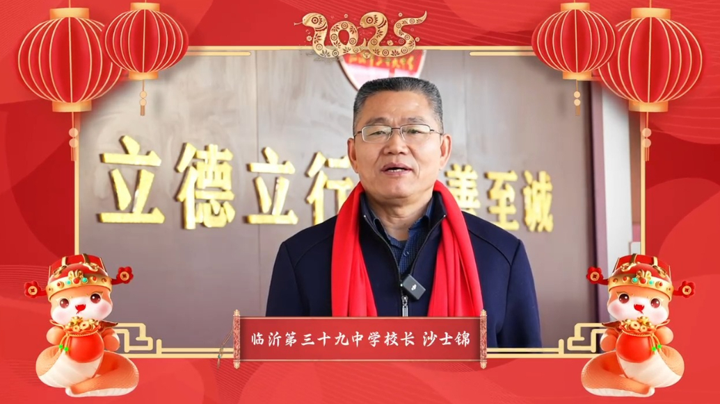  壹点老师说｜临沂第三十九中学校长沙士锦：希望同学们胸怀梦想