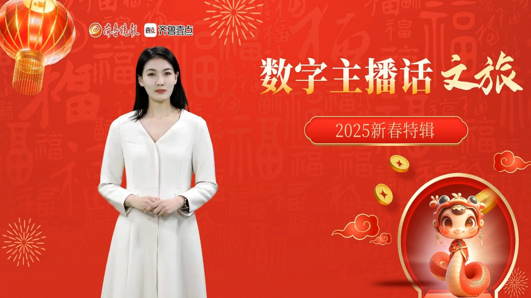 数字主播话文旅①丨生肖属蛇游客的专享福利！免票游崂山等景区