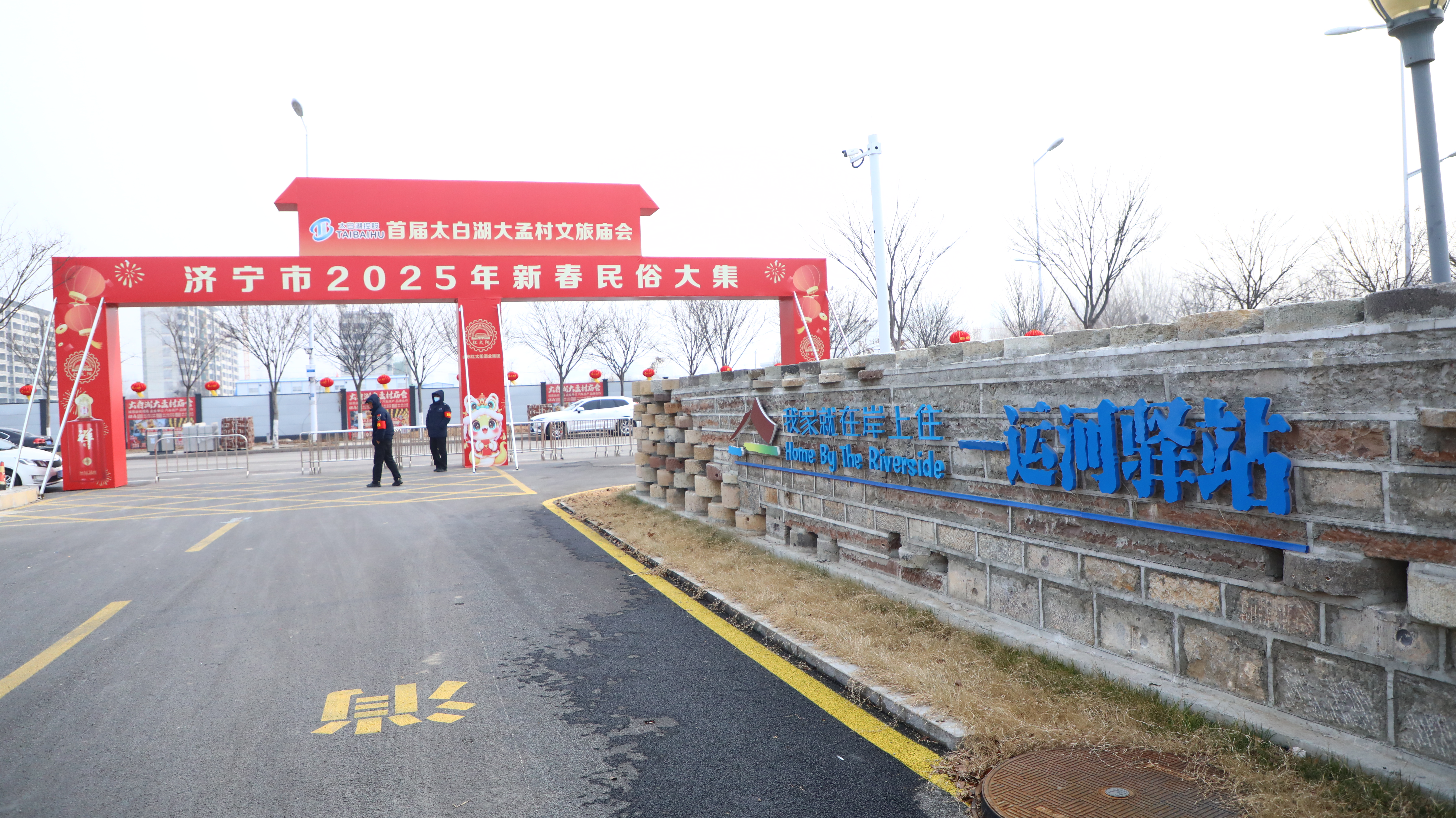 城市更新融合文旅升级，2025首届太白湖大孟村文旅庙会开幕