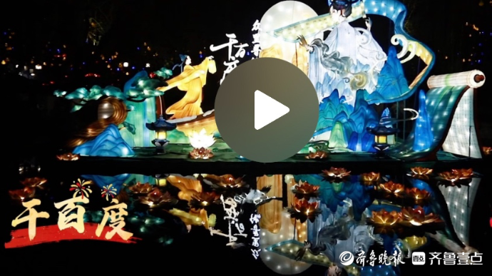 果然视频 | 花灯会还可以这么玩？“诗词打卡”版来了