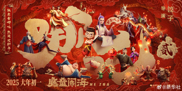 《哪吒之魔童闹海》总票房已突破30亿元！