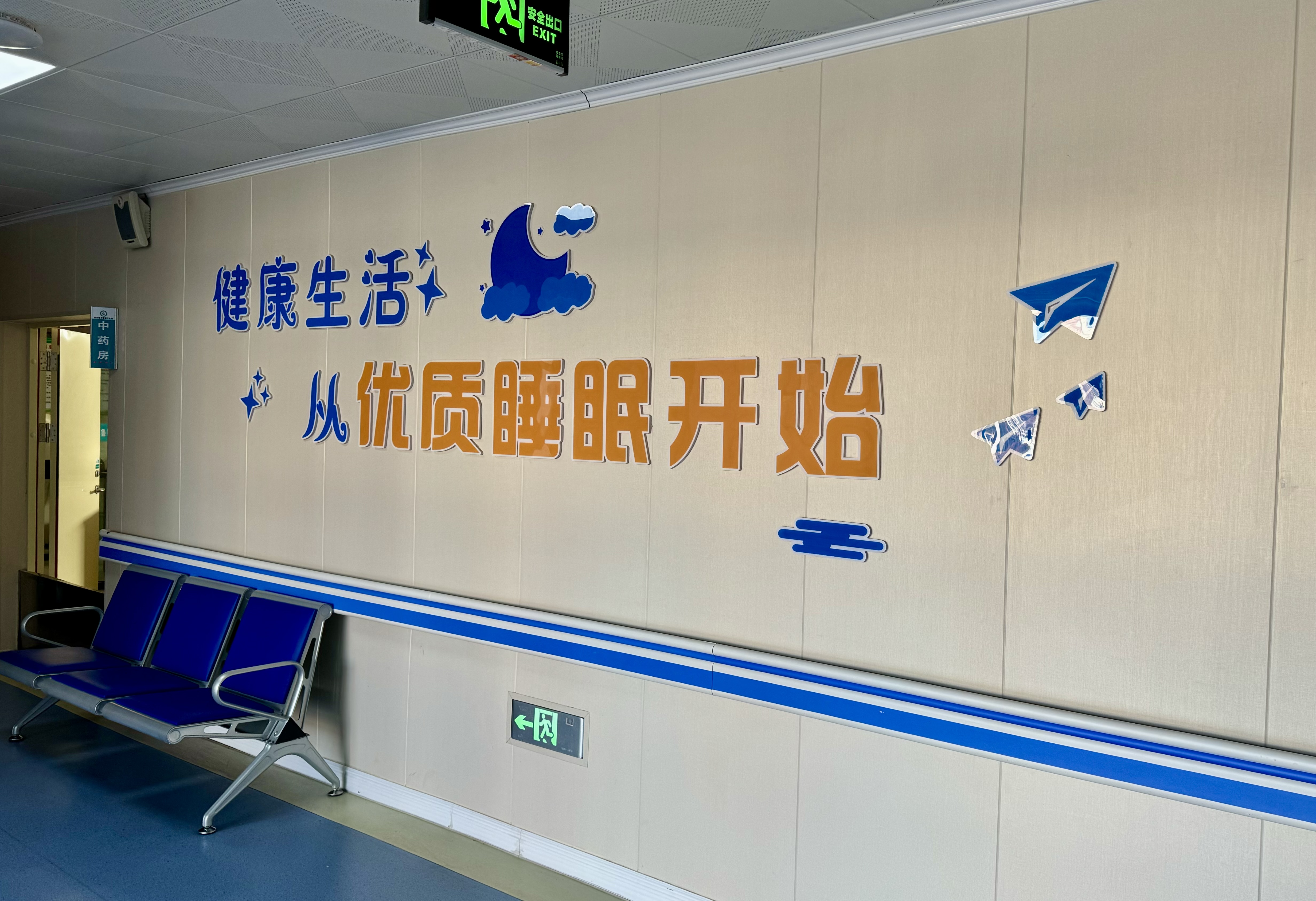 新春走基层丨打造睡眠专科，乡镇卫生院走出特色路 