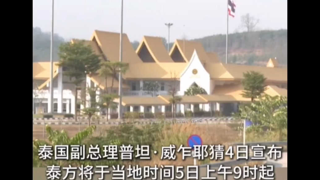 果然视频·看天下|泰国切断泰缅边境5个点位电力供应
