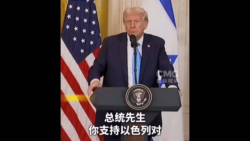 果然视频·看天下|特朗普：美将就以对约旦河西岸主权公布立场