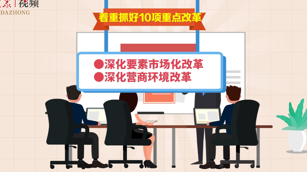 动画|抓改革创新促高质量发展，山东这样干