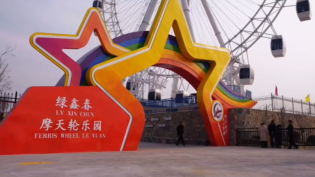 果然视频｜邹城绿鑫春东方乐园，新春游玩新爆点