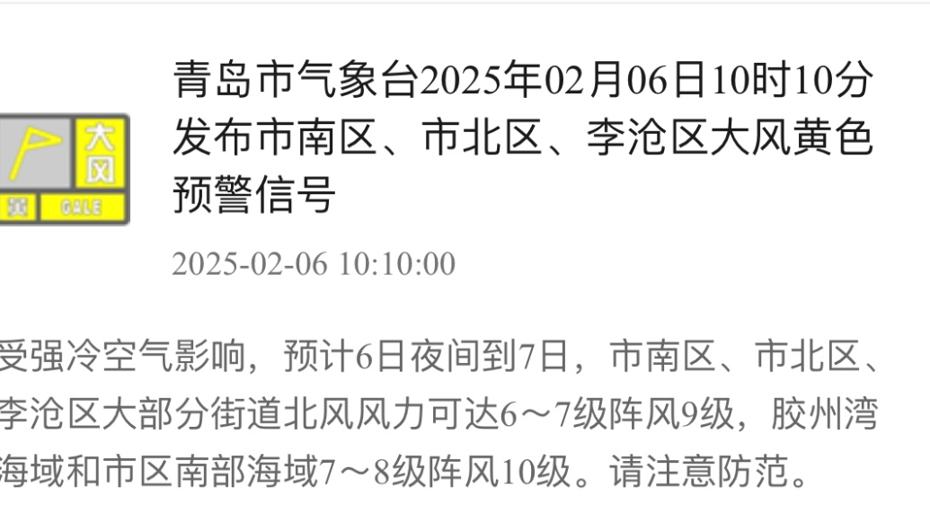 果然视频｜受强冷空气影响，青岛多地气象台发布大风预警信号