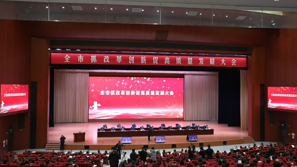菏泽“新春第一会”顺利完成，借改革东风驶向高质量发展新彼岸