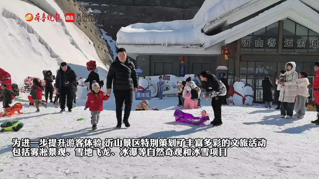 果然视频|《国色芳华》带火沂山春节游，接待游客同比增长超两成