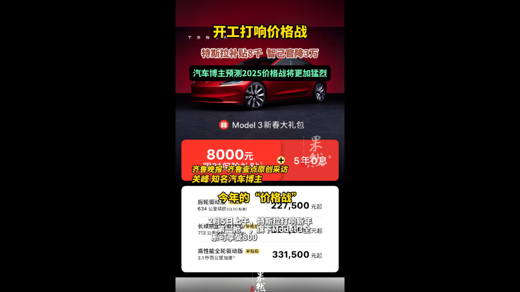 果然视频｜开工打响价格战，新能源车企要“撕破脸”？